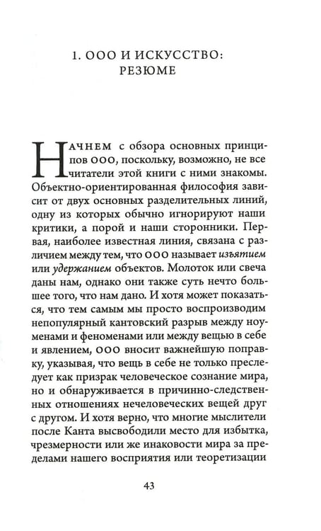 Дополнительное изображение книги «Искусство и объекты»