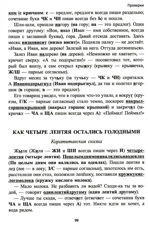 Дополнительное изображение книги «Учение без мучения. Основа. 1 кл. Тетрадь для младших школьников»