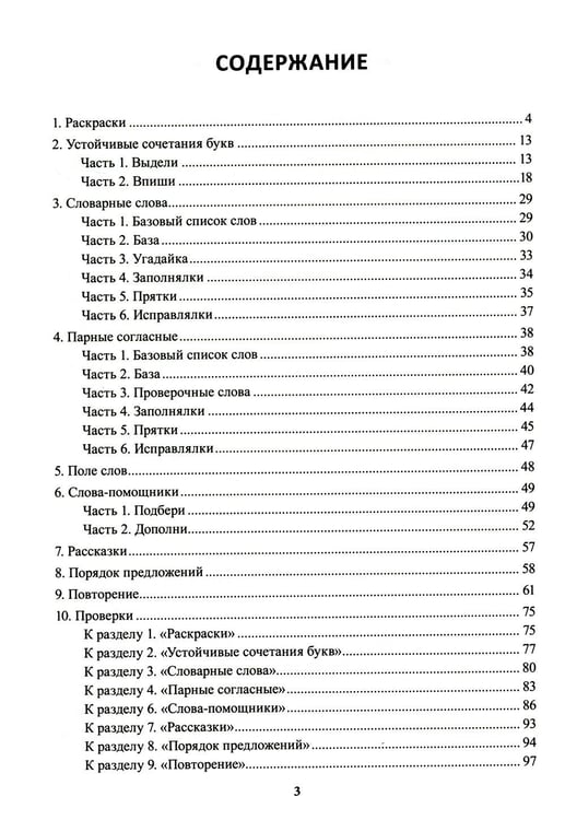 Дополнительное изображение книги «Учение без мучения. Основа. 1 кл. Тетрадь для младших школьников»