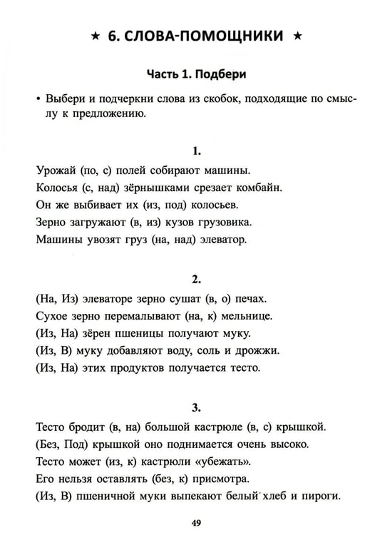 Дополнительное изображение книги «Учение без мучения. Основа. 1 кл. Тетрадь для младших школьников»