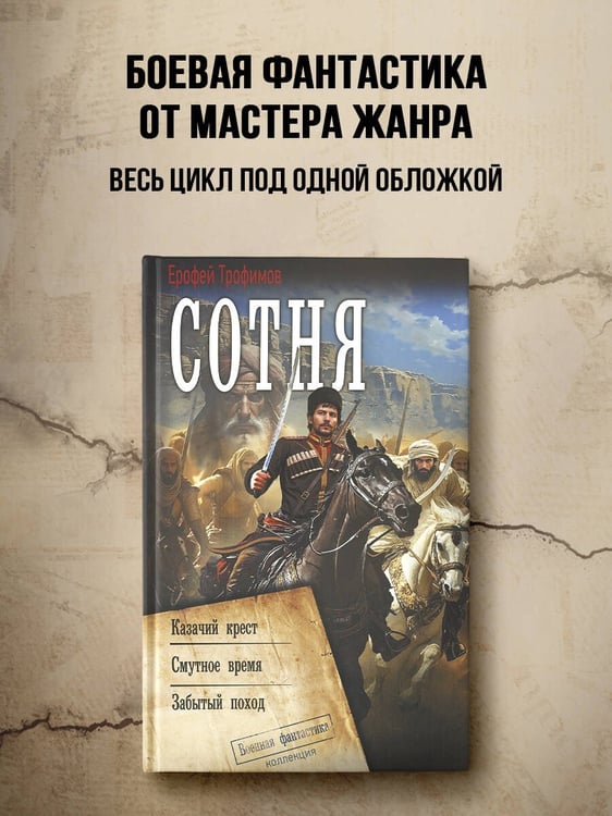 Дополнительное изображение книги «Сотня (сборник)»