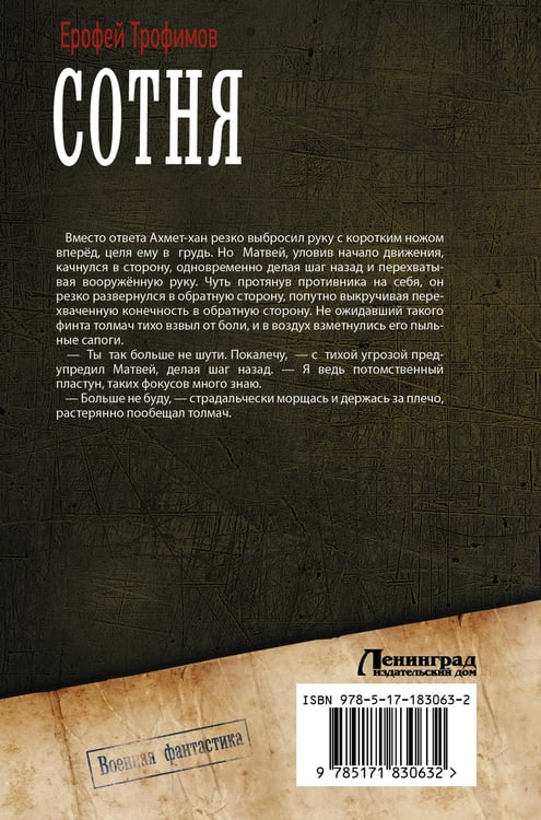 Дополнительное изображение книги «Сотня (сборник)»