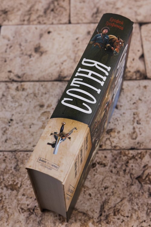 Дополнительное изображение книги «Сотня (сборник)»