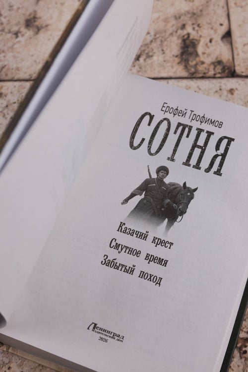 Дополнительное изображение книги «Сотня (сборник)»