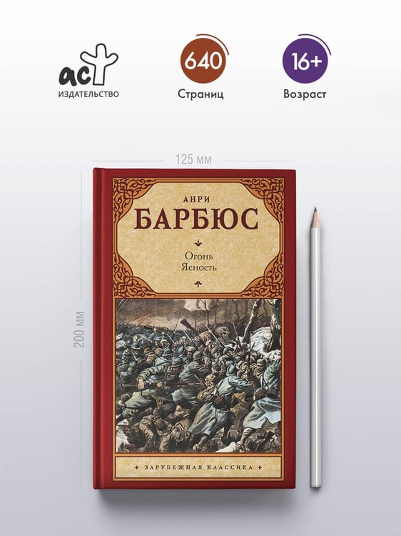 Дополнительное изображение книги «Огонь. Ясность»