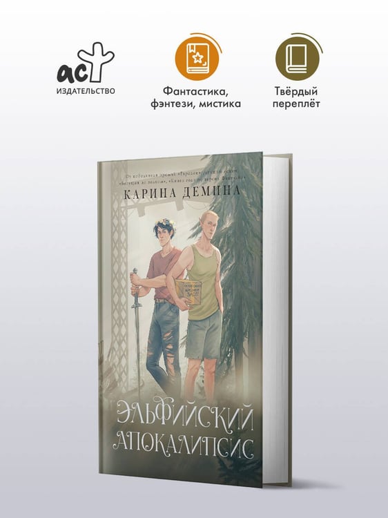 Дополнительное изображение книги «Эльфийский апокалипсис»