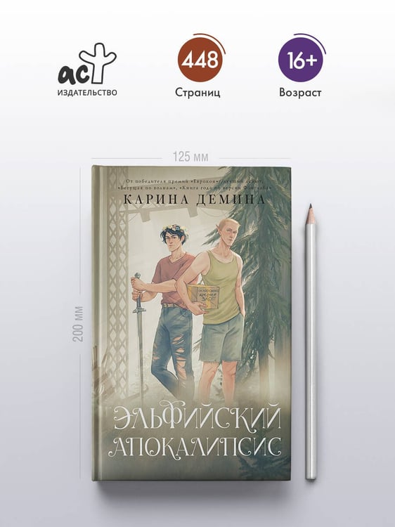 Дополнительное изображение книги «Эльфийский апокалипсис»