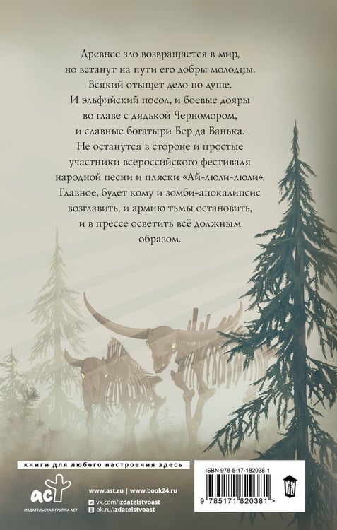 Дополнительное изображение книги «Эльфийский апокалипсис»