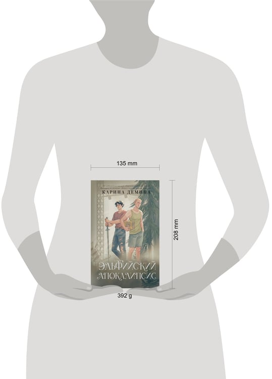 Дополнительное изображение книги «Эльфийский апокалипсис»