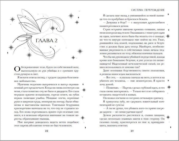 Дополнительное изображение книги «Система: Перерождение»