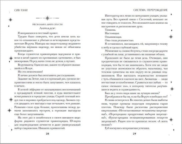Дополнительное изображение книги «Система: Перерождение»