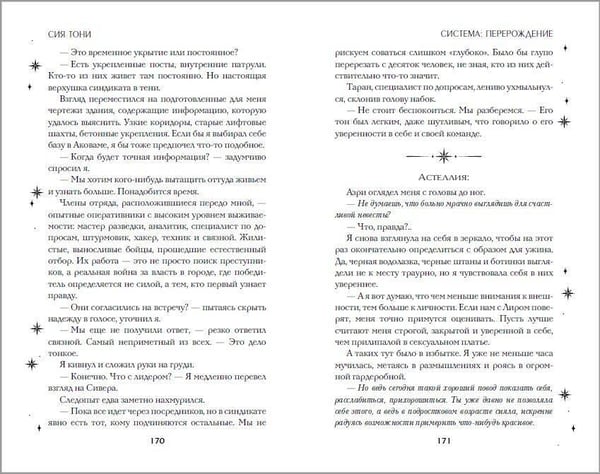 Дополнительное изображение книги «Система: Перерождение»