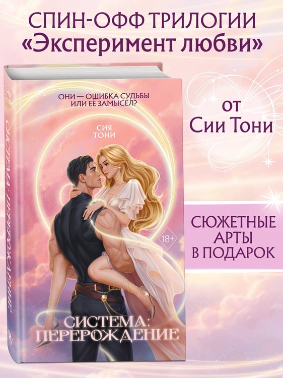 Дополнительное изображение книги «Система: Перерождение»