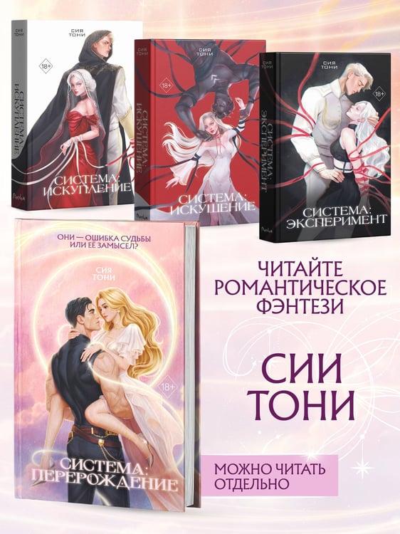 Дополнительное изображение книги «Система: Перерождение»
