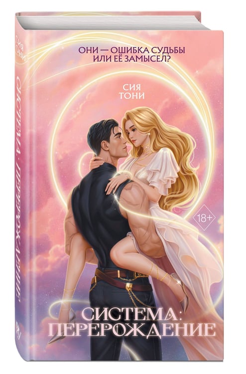 Дополнительное изображение книги «Система: Перерождение»