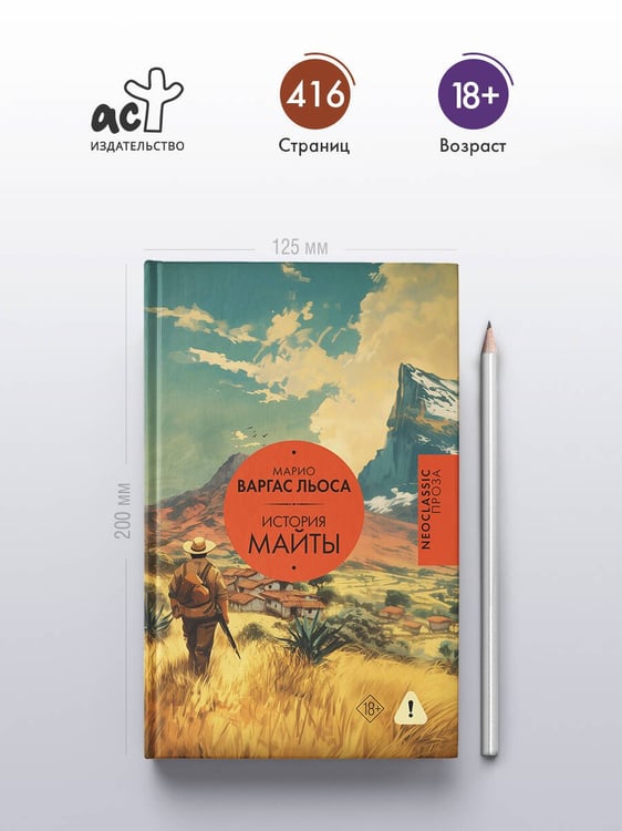 Дополнительное изображение книги «История Майты»