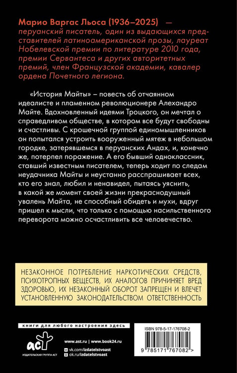 Дополнительное изображение книги «История Майты»