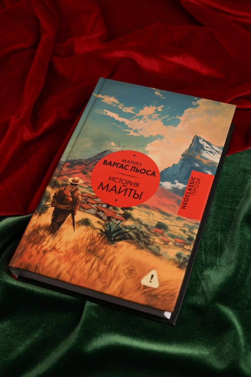 Дополнительное изображение книги «История Майты»