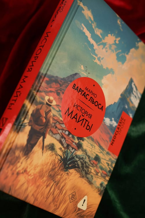 Дополнительное изображение книги «История Майты»