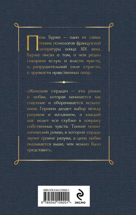 Дополнительное изображение книги «Женское сердце»
