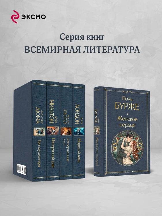 Дополнительное изображение книги «Женское сердце»