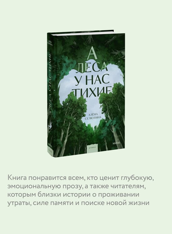 Дополнительное изображение книги «А леса у нас тихие»