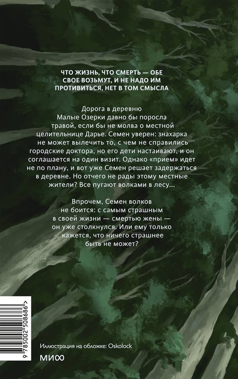 Дополнительное изображение книги «А леса у нас тихие»