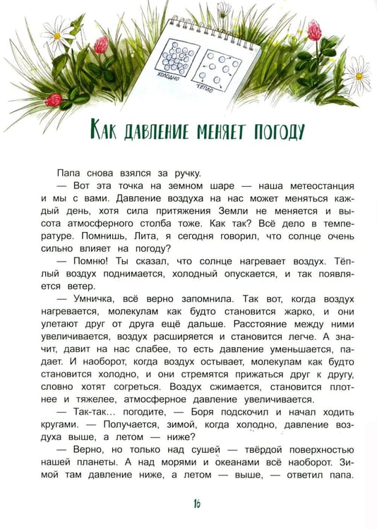 Дополнительное изображение книги «День, когда не было ветра»
