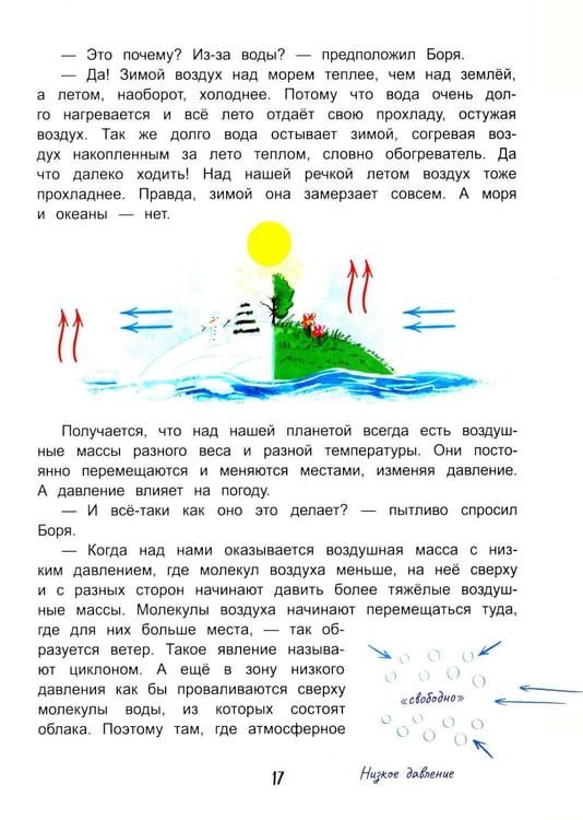 Дополнительное изображение книги «День, когда не было ветра»