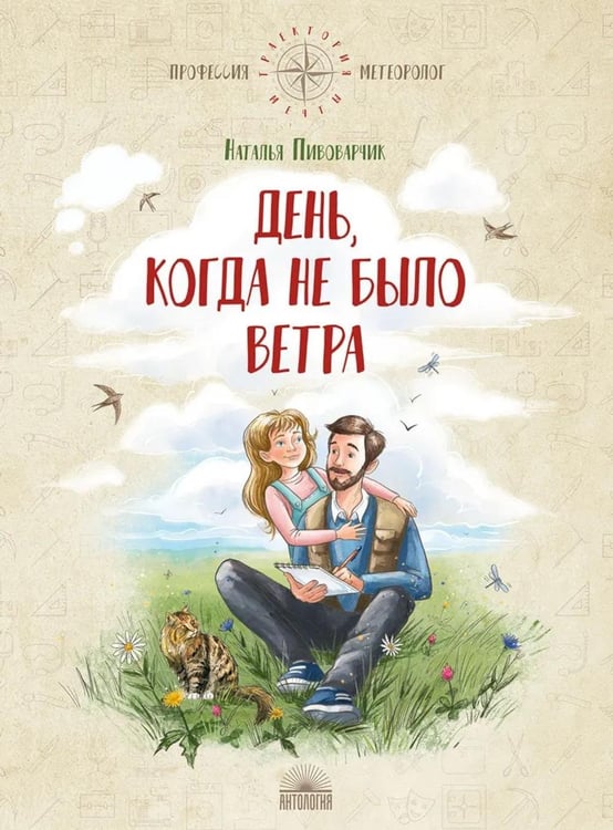 Дополнительное изображение книги «День, когда не было ветра»