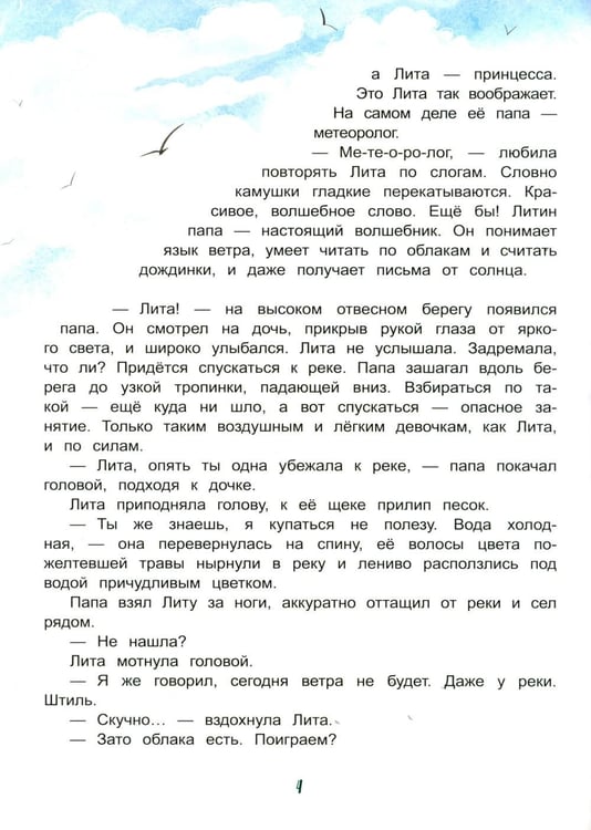 Дополнительное изображение книги «День, когда не было ветра»