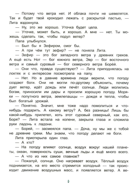 Дополнительное изображение книги «День, когда не было ветра»