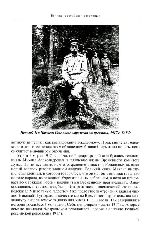 Дополнительное изображение книги «Россия в потоке мировой истории: Советская эпоха: 1917-1991: Учебник для вузов»
