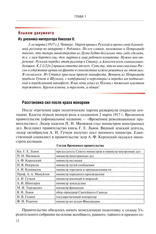 Дополнительное изображение книги «Россия в потоке мировой истории: Советская эпоха: 1917-1991: Учебник для вузов»