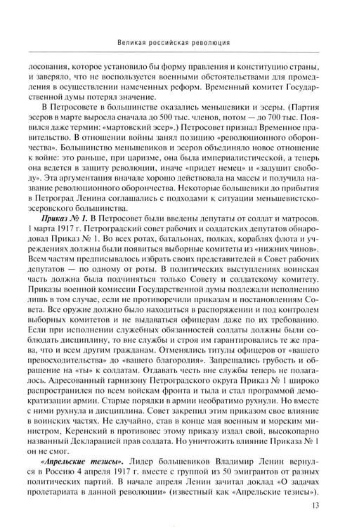 Дополнительное изображение книги «Россия в потоке мировой истории: Советская эпоха: 1917-1991: Учебник для вузов»