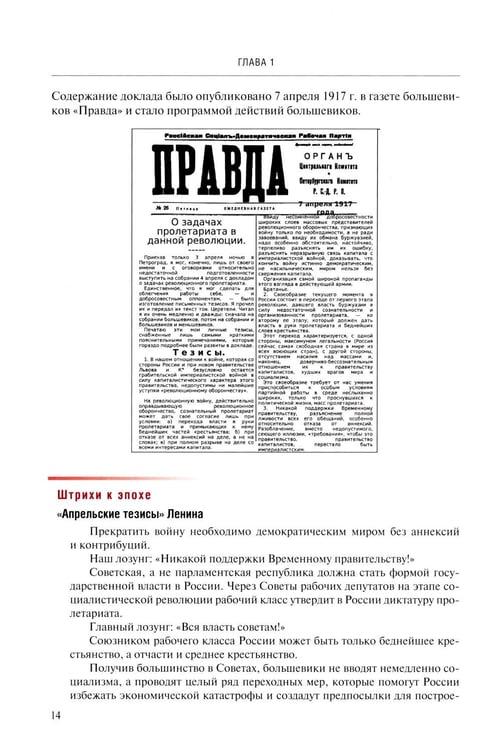 Дополнительное изображение книги «Россия в потоке мировой истории: Советская эпоха: 1917-1991: Учебник для вузов»