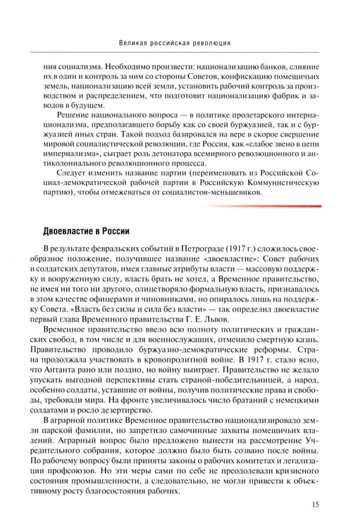 Дополнительное изображение книги «Россия в потоке мировой истории: Советская эпоха: 1917-1991: Учебник для вузов»