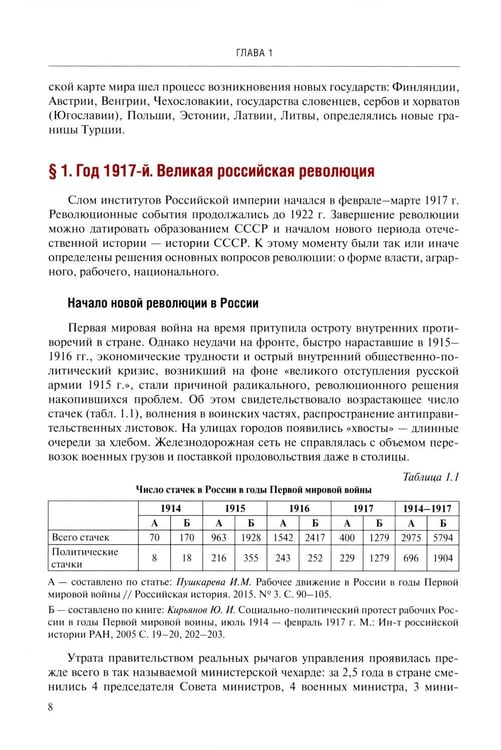 Дополнительное изображение книги «Россия в потоке мировой истории: Советская эпоха: 1917-1991: Учебник для вузов»