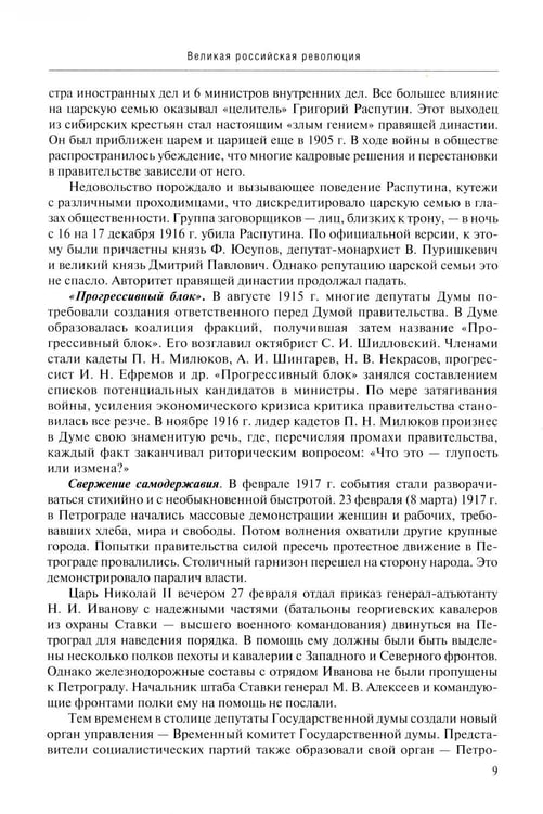 Дополнительное изображение книги «Россия в потоке мировой истории: Советская эпоха: 1917-1991: Учебник для вузов»