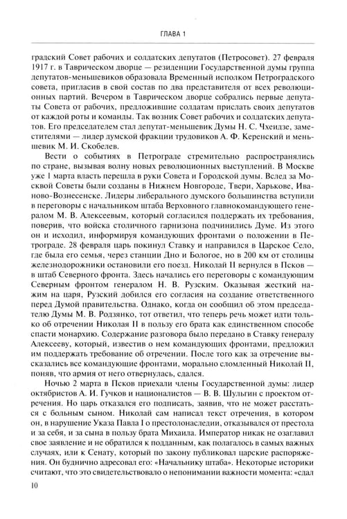 Дополнительное изображение книги «Россия в потоке мировой истории: Советская эпоха: 1917-1991: Учебник для вузов»