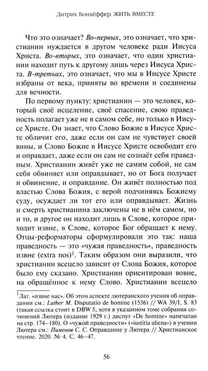 Дополнительное изображение книги «Жить вместе. Письма братству Финкенвальде»