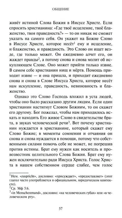 Дополнительное изображение книги «Жить вместе. Письма братству Финкенвальде»