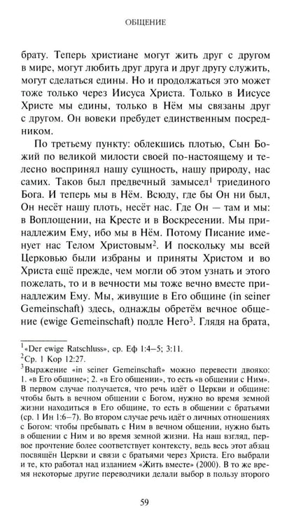 Дополнительное изображение книги «Жить вместе. Письма братству Финкенвальде»