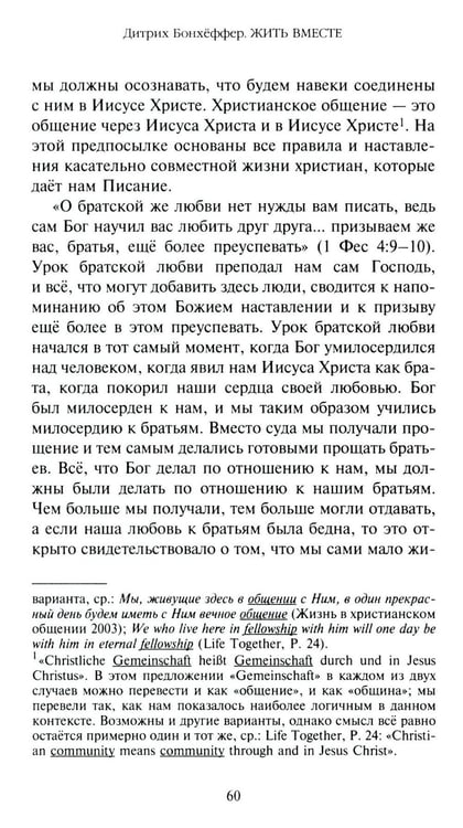 Дополнительное изображение книги «Жить вместе. Письма братству Финкенвальде»
