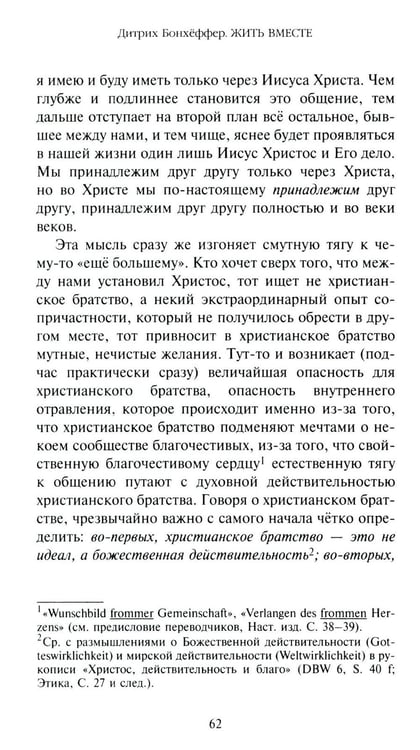 Дополнительное изображение книги «Жить вместе. Письма братству Финкенвальде»
