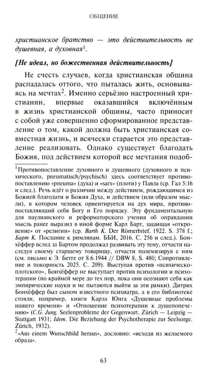 Дополнительное изображение книги «Жить вместе. Письма братству Финкенвальде»