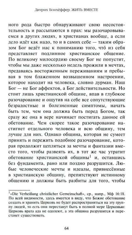 Дополнительное изображение книги «Жить вместе. Письма братству Финкенвальде»