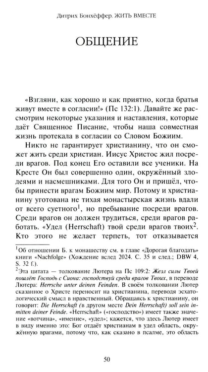 Дополнительное изображение книги «Жить вместе. Письма братству Финкенвальде»