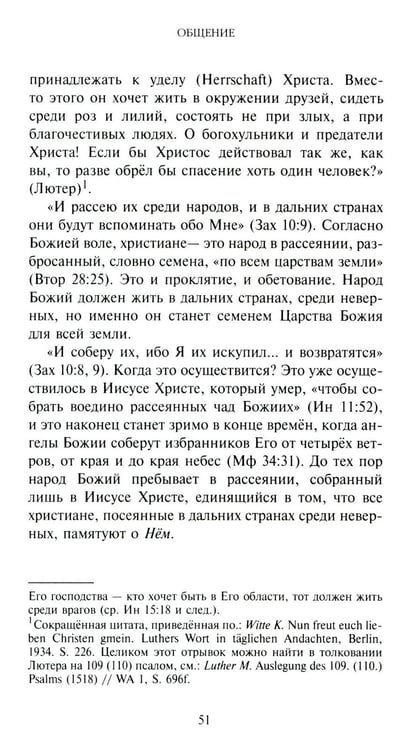 Дополнительное изображение книги «Жить вместе. Письма братству Финкенвальде»