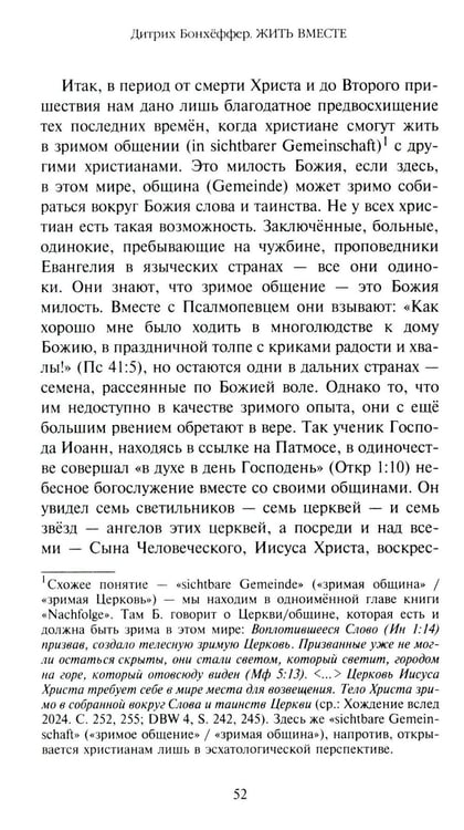 Дополнительное изображение книги «Жить вместе. Письма братству Финкенвальде»